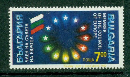Болгария 1992 ** Членство в Совете Европы политика флаги