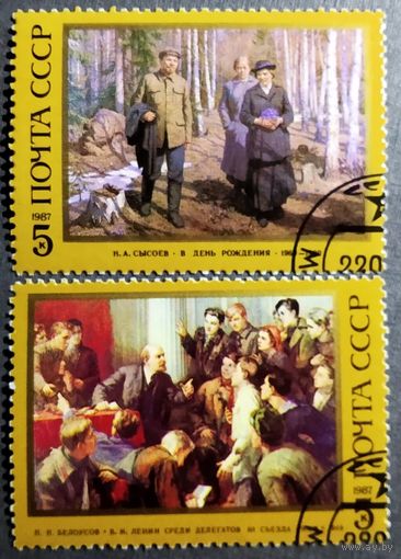 Марки СССР 1987 год 117 лет со дня рождения Ленина