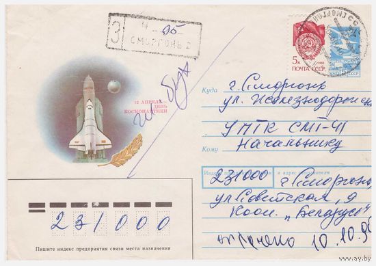 ХМК СССР, прошедший почту. 1989. Худ. А. Коршунов