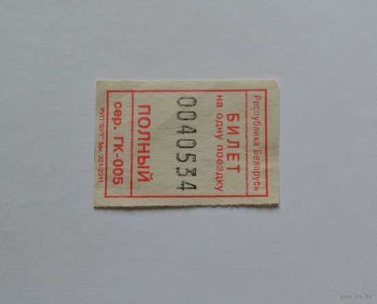 Проездной билет.