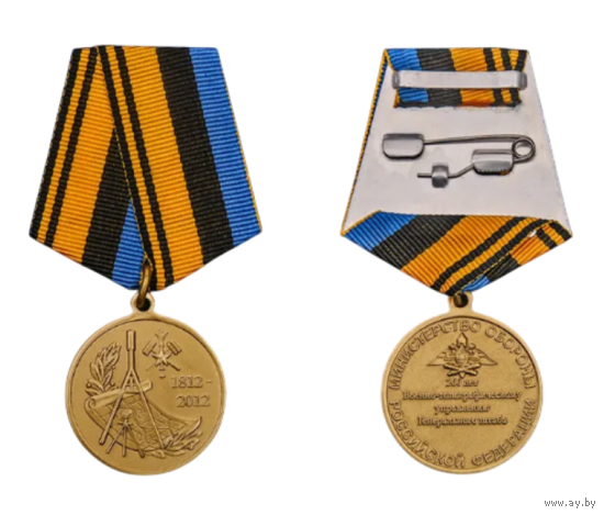 Медаль 200 лет топографическому управлению Генерального штаба