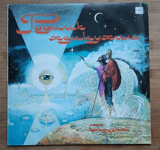 Родник жемчужин