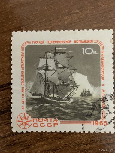 СССР 1965. 145 лет со дня открытия Антарктиды. Марка из серии