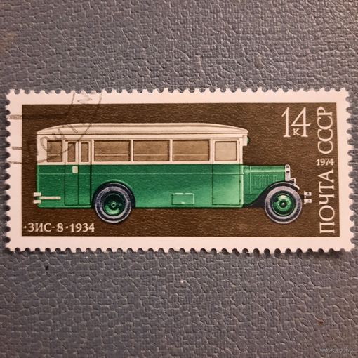 СССР 1974. ЗИС-8 1934. Марка из серии