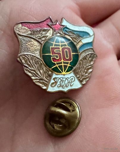 Значок. Юбилейный 50 лет "Военно-дипломатической академии"