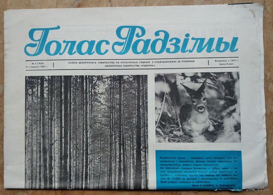 Газета Голас Радзімы. 17 студзеня 1980 г.