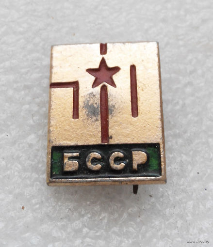 50 лет БССР #1277-CP21