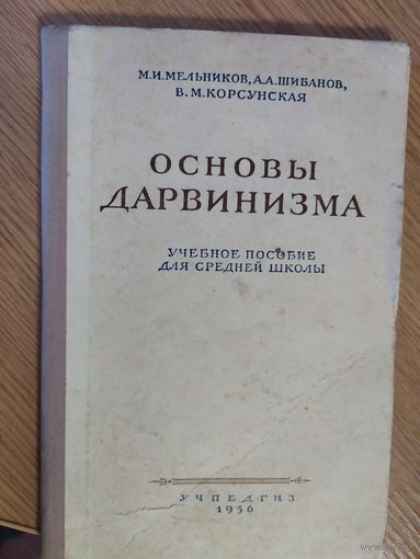 Учебник"Основы дарвинизма"\09