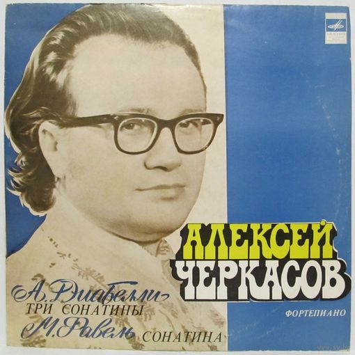 Алексей Черкасов (фортепиано) - А. Диабелли: Три сонатины, М. Равель: Сонатина