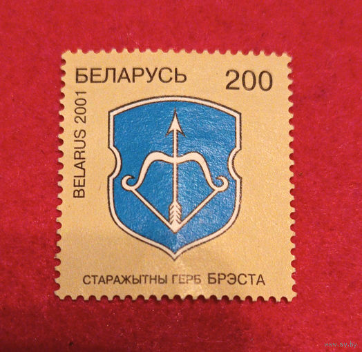 Марка "Герб Бреста"