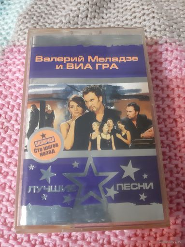 Кассета  VIGMA Валерий Меладзе и Виа Гра.