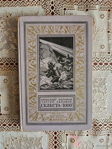 СЕЛЕСТА-7000