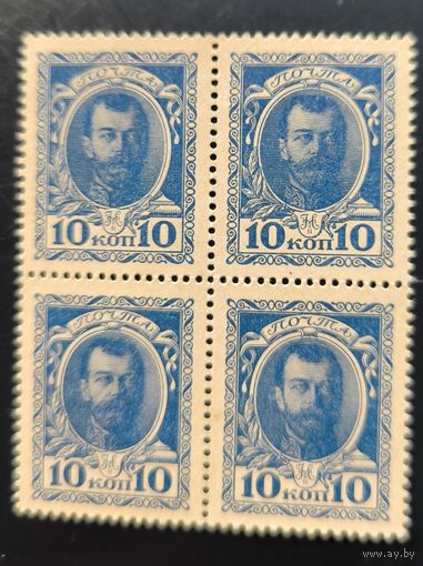 Российская Империя. Марки-деньги. Первый выпуск. Квартблок.