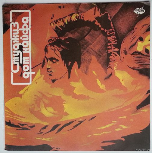 LP The Stooges - Funhouse / СТУДЖИЗ - Дом кайфа (1991)