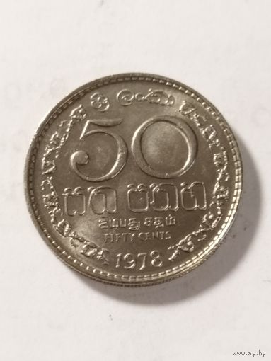 Шри Ланка 50 центов 1978