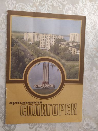 Солигорск\046
