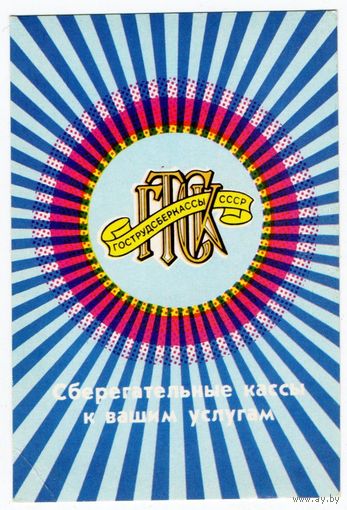 Календарик 1987 (64)