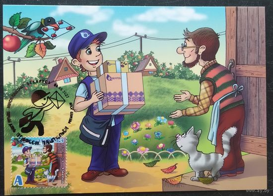 Беларусь 2022 КМ почтальон .