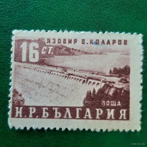 Болгария 1952. Плотина В. Коларов. Сдвиг печати