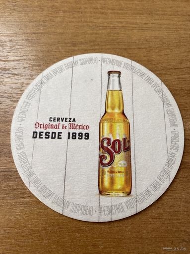 Подставка под пиво Sol /Беларусь/