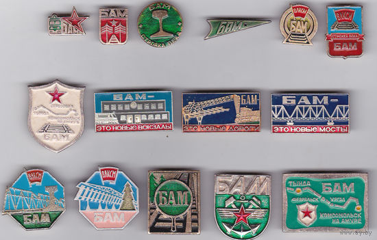 Байкало-Амурская магистраль (БАМ).