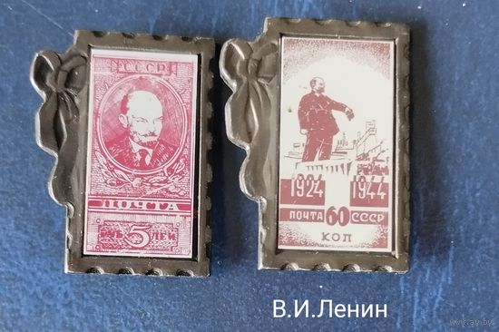 Значки. Почта СССР ,Ленин В.И., вставка керамика