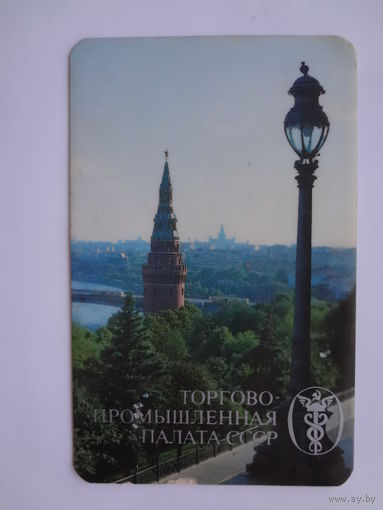 Календарик 1986 г  Торгово-промышленная палата СССР.