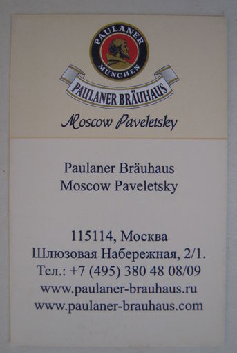 Визитка пивного заведения ( Москва).