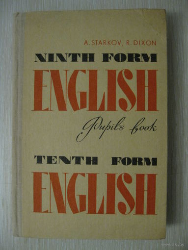 "Учебник английского языка для 9-10 классов ". 1979г.