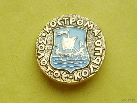 Кострома. Золотое кольцо. Ю-20.