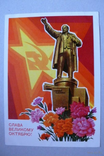 Колесников Н., Слава Великому Октябрю! 1973, подписана.