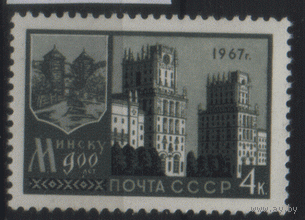 Заг. 3398. 1967. 900 лет Минску. Архитектура.  ЧиСт.