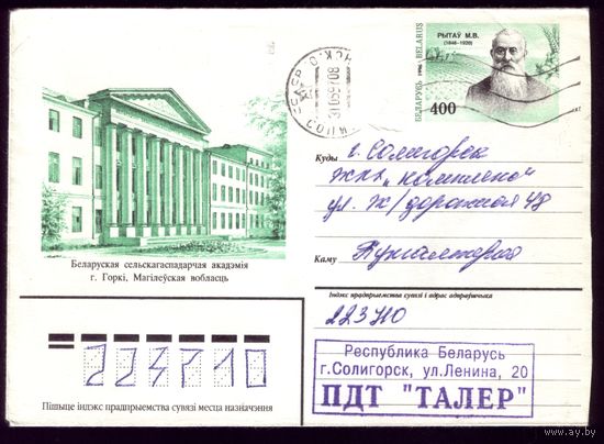 1996 год Горки Первый белорусский конверт с оригинальной маркой