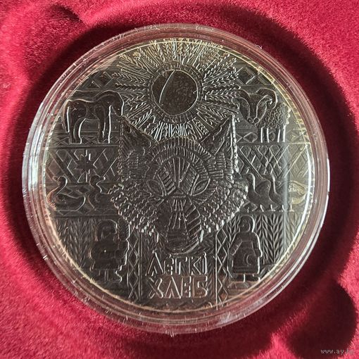 Легкий хлеб. Белорусские народные сказки. 1 рубль. 2023 год