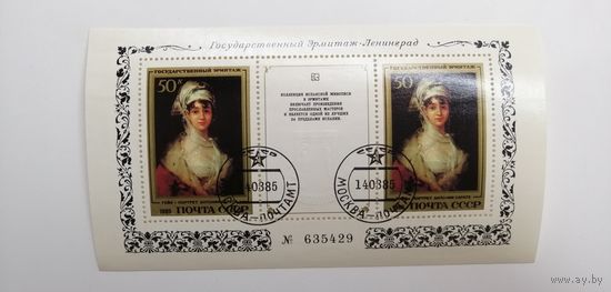 Блок СССР 1985. Испанская живопись в Эрмитаже