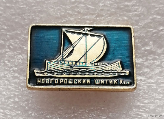 Новгородский шитик X век. Корабль. Флот #0480-TP08