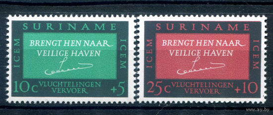 Нидерландские колонии - Суринам - 1966г. - комитет по европейской эмиграции - 2 марки - полная серия, MNH [Mi 482-483]. #3-WB-79-A-1