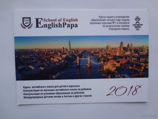 Календарик 2018 г. Курсы английского языка для детей и взрослых.