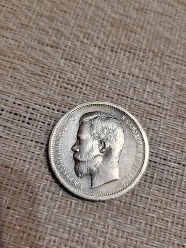 50 копеек 1913 николай отличный