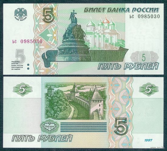 Россия, 5 рублей 1997 (2022) год, P-267, серия ьс, UNC