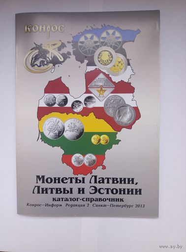 Монеты Латвии, Литвы и Эстонии.