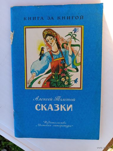 Сказки.1989г.