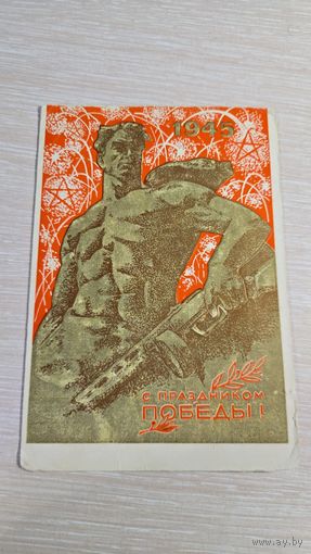 Открытка СССР