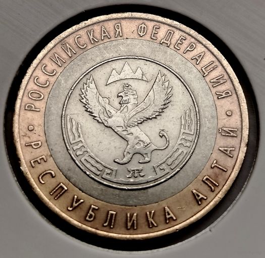 365. 10 рублей 2006 г. Республика Алтай