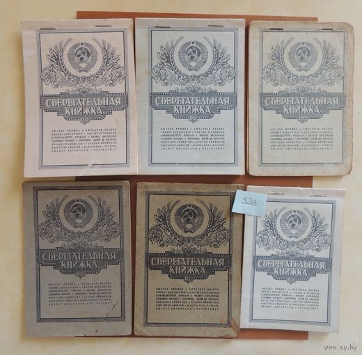 Сберегательные книжки СССР
