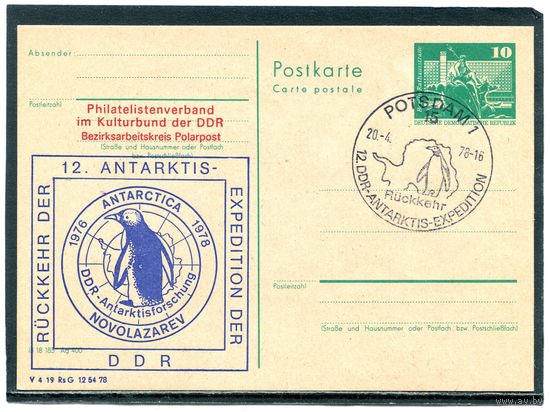ГДР. ПК с СГ. Антарктическая экспедиция. Гашение 1978