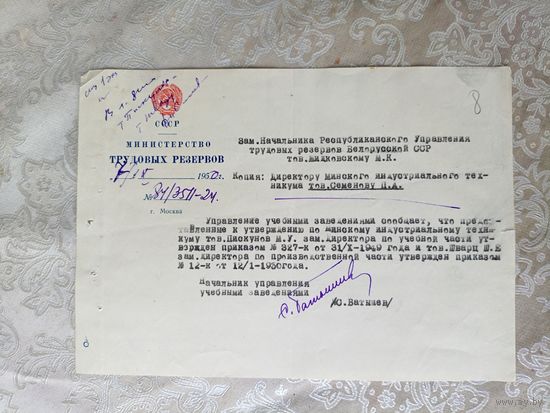 Документ БССР\4