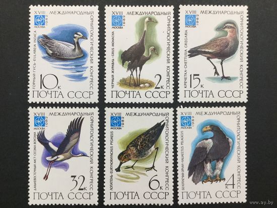 Конгресс орнитологов. СССР,1982, серия 6 марок