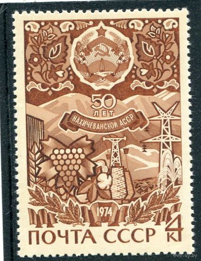 СССР 1974. Нахичеванская АССР