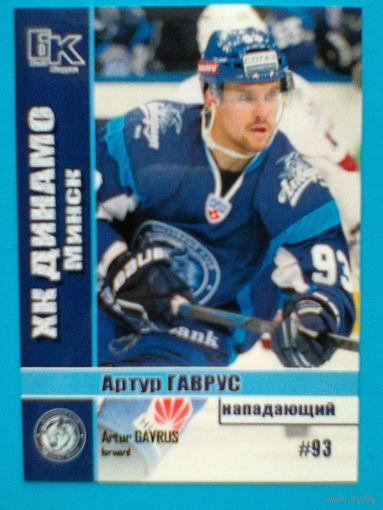 Артур Гаврус  "Динамо" Минск - Карточка "Б/К" - Нападающий.